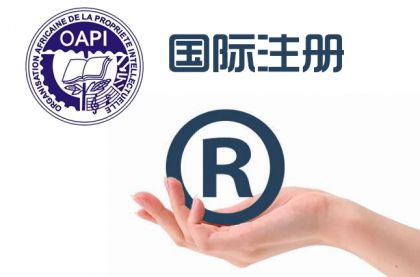 云南商标注册公司国际注册（马德里）