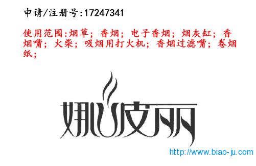 云南商标注册公司商标出售:娜波丽 34类