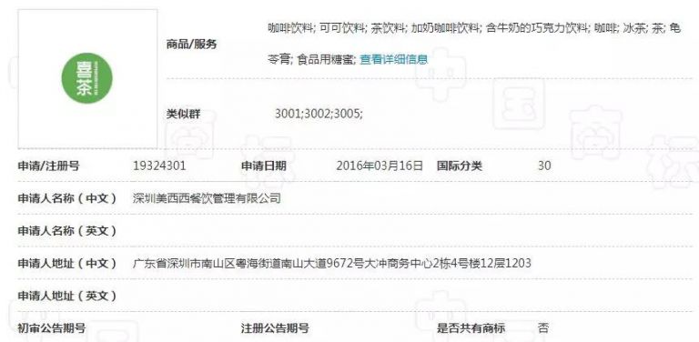 “喜茶”遇上“囍茶”，都是商标惹的祸！