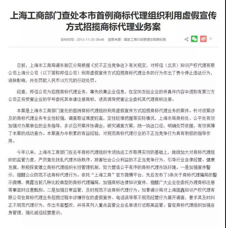 商标代理提示之“商标代理禁忌”(含律师事务所)