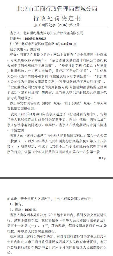 商标代理提示之“商标代理禁忌”(含律师事务所)