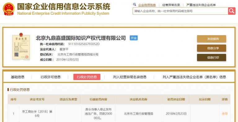 商标代理提示之“商标代理禁忌”(含律师事务所)