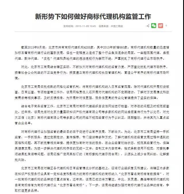 商标代理提示之“商标代理禁忌”(含律师事务所)