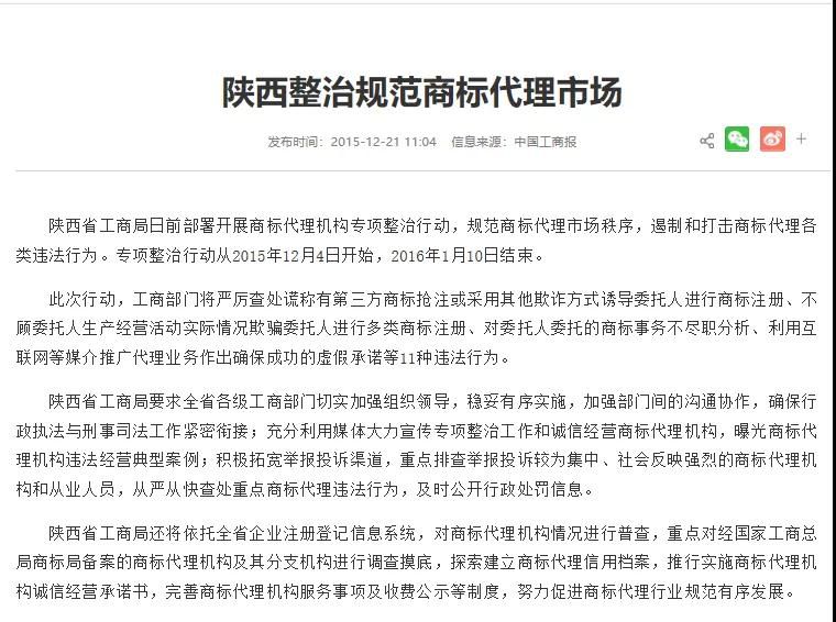 商标代理提示之“商标代理禁忌”(含律师事务所)