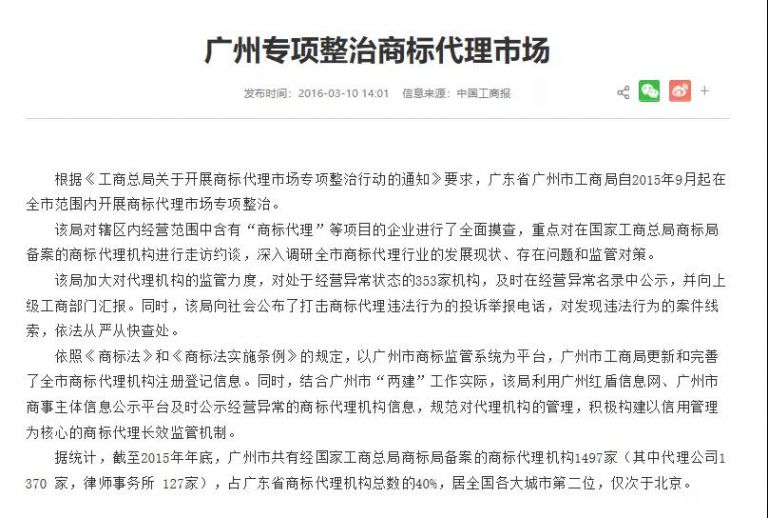 商标代理提示之“商标代理禁忌”（含律师事务所）