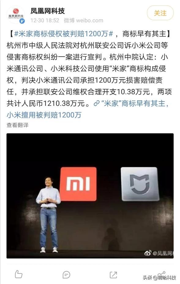 米家商标被别人注册了，小米侵权，小米赔偿1200万元