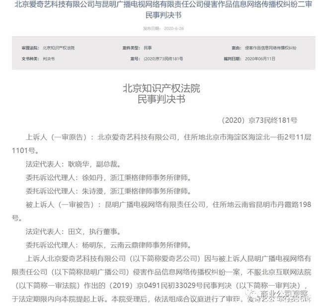 昆明广电侵权热播电视剧，爱奇艺索赔30万仅获赔3万元